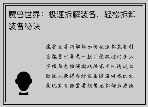 魔兽世界：极速拆解装备，轻松拆卸装备秘诀
